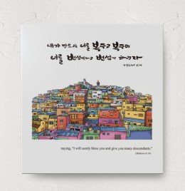 NO13B. 복주고 복주며
