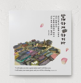 No.16A 창대하리라