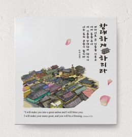 No.16A 창대하리라