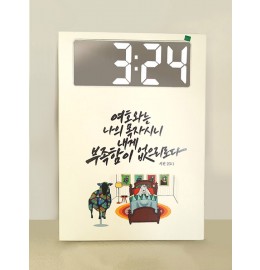 LED 시계액자/여호와의양 200x265mmx18T